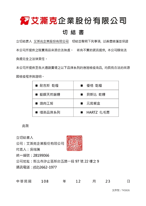 耐吉斯 - 合格廠商檢疫通過證明書