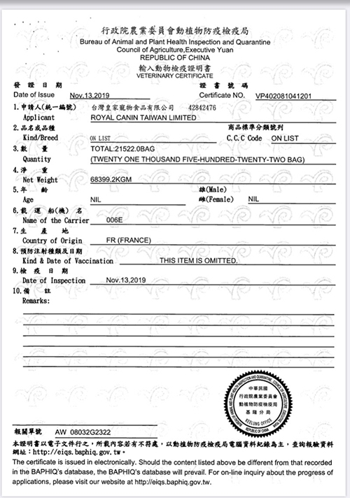 皇家 - 合格廠商檢疫通過證明書