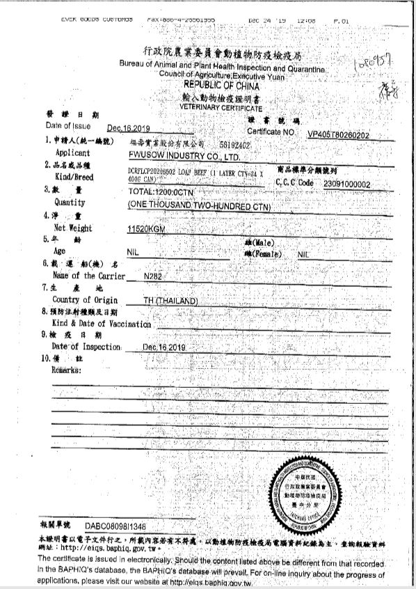 博士巧思 - 合格廠商檢疫通過證明書