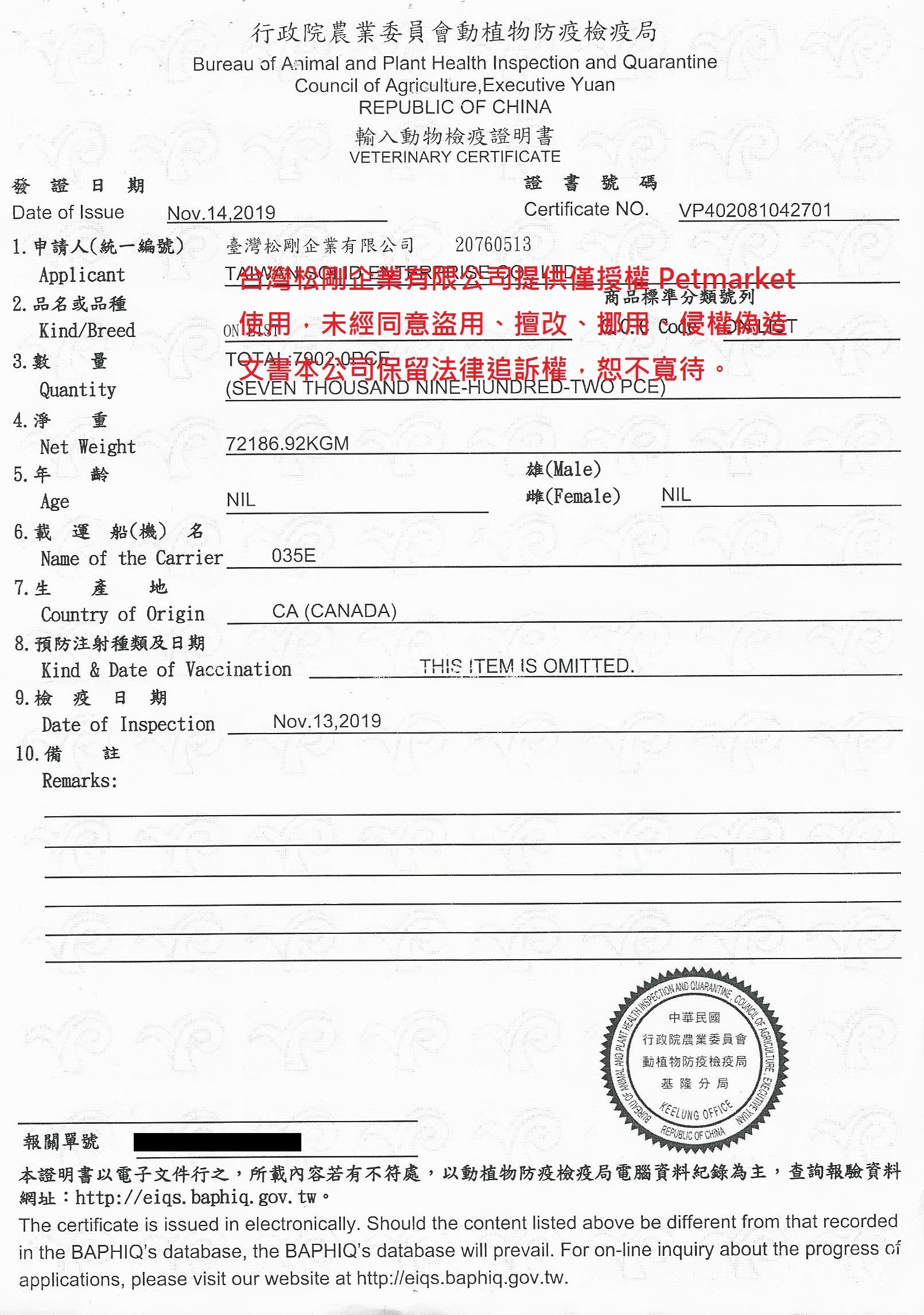 瑪丁 - 合格廠商檢疫通過證明書