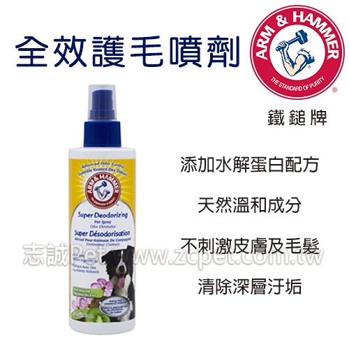 A&H - 全效護毛噴劑 ( 198ml )