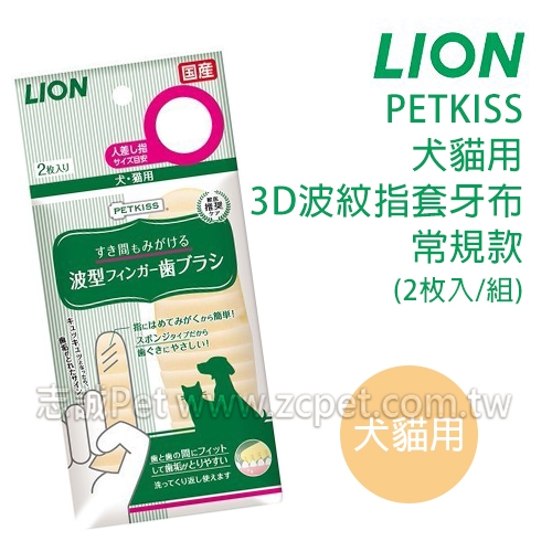 PETKISS - 犬.貓用/3D波紋指套牙布/常規款 (2枚入/組)