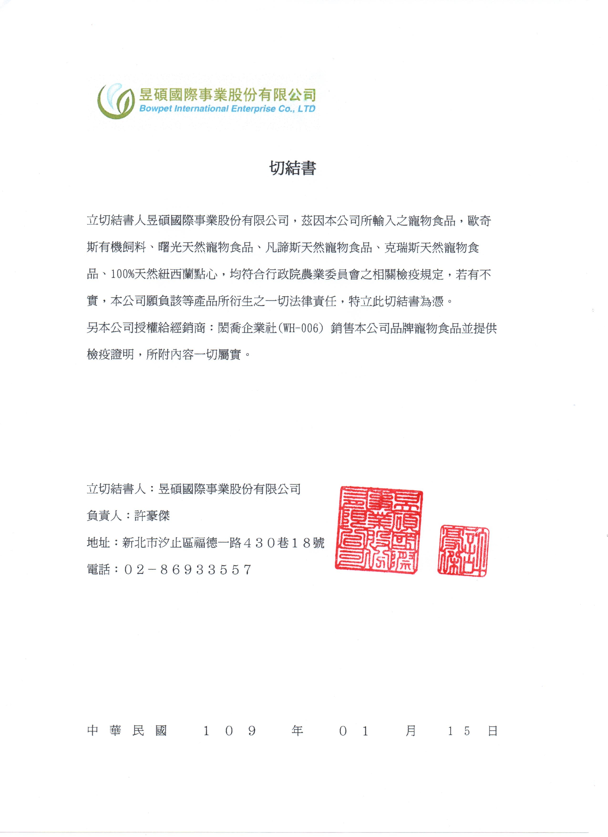 Vintage 凡諦斯 - 合格廠商檢疫通過證明書