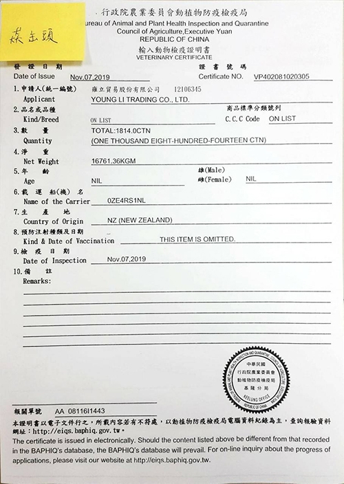 PURE 猋 - 合格廠商檢疫通過證明書