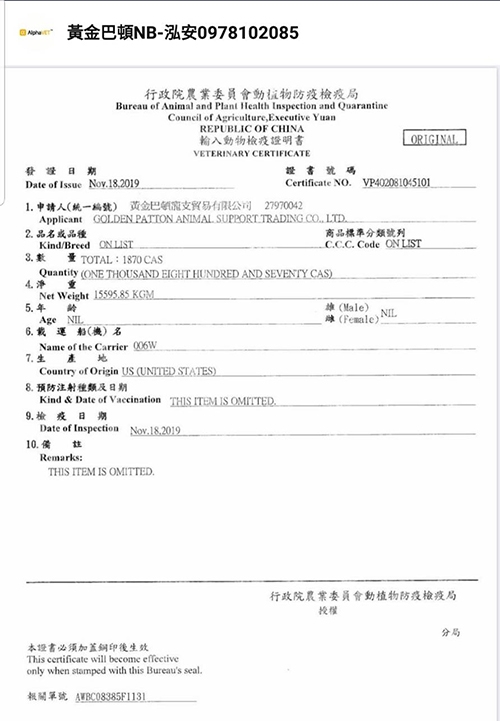 Natural Balance - 合格廠商檢疫通過證明書
