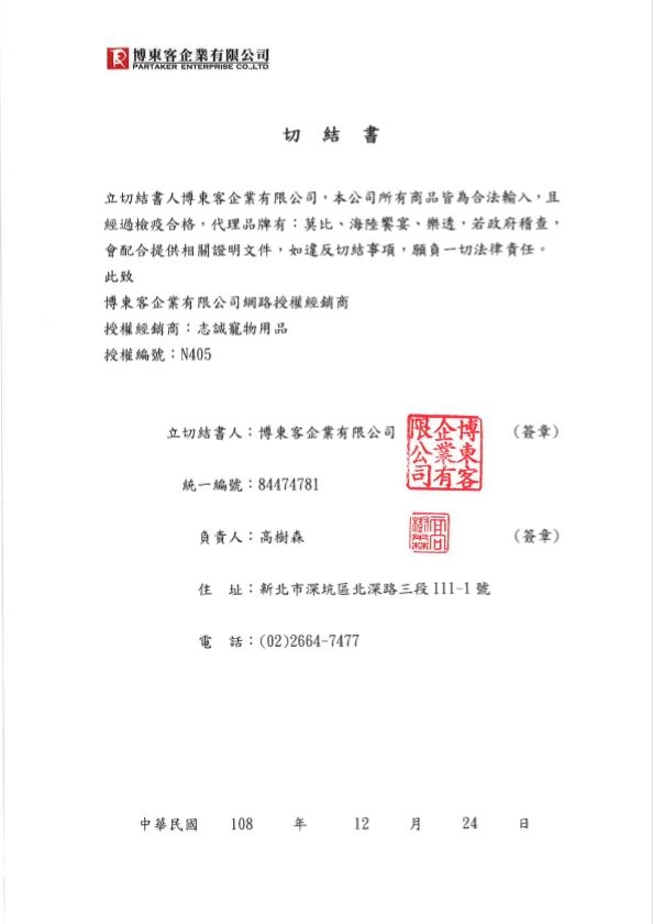 海陸響宴 - 合格廠商檢疫通過證明書