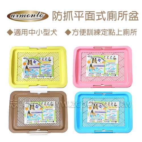 ARMONTO - 防抓平面式廁所盆 ( 單組入 ) M