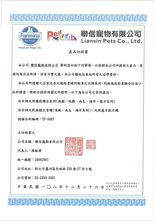 N&D 法米納 - 合格廠商檢疫通過證明書