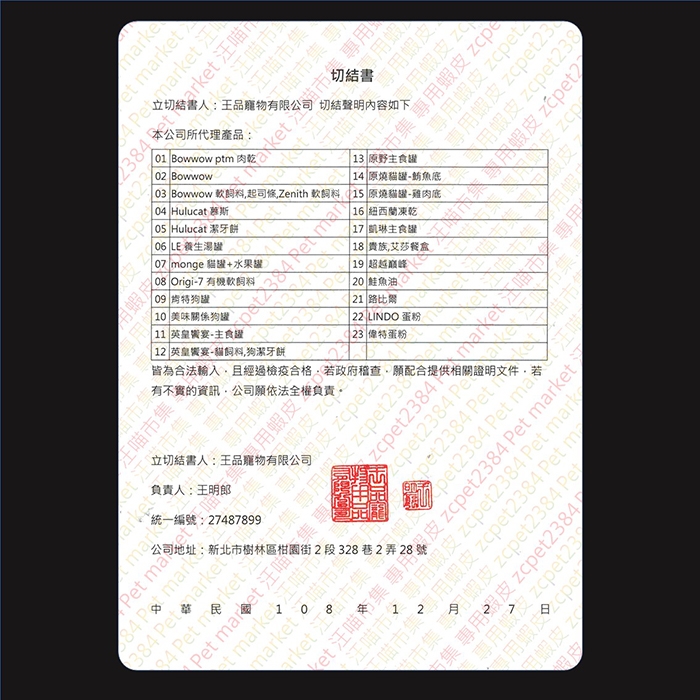 BigPaw 英皇饗宴 - 合格廠商檢疫通過證明書