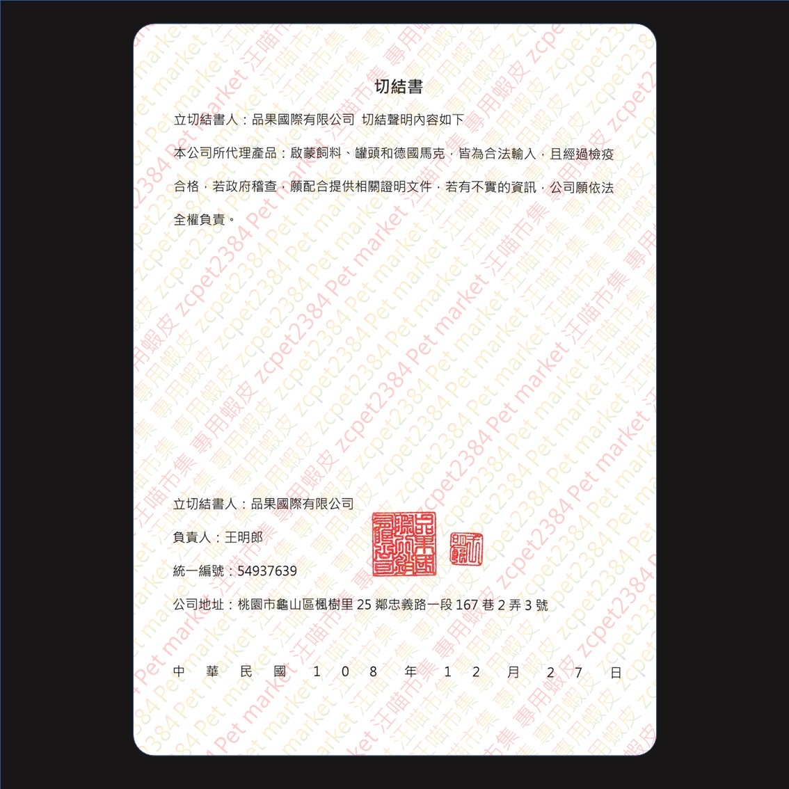 Origi-7 - 合格廠商檢疫通過證明書