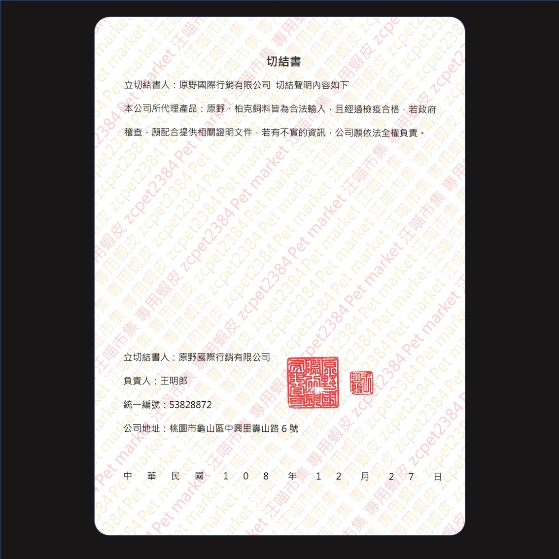 Earthborn 原野優越 - 合格廠商檢疫通過證明書