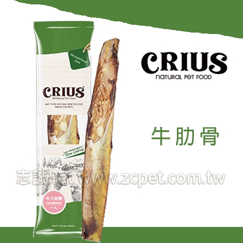 CRIUS 克瑞斯 - 牛大肋骨 ( 360g )