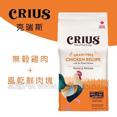 CRIUS 克瑞斯 - 天然犬糧/無穀雞肉+風乾鮮肉塊 ( 450g )
