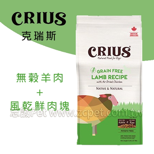 CRIUS 克瑞斯 - 天然犬糧/無穀羊肉+風乾鮮肉塊 ( 13.6kg )
