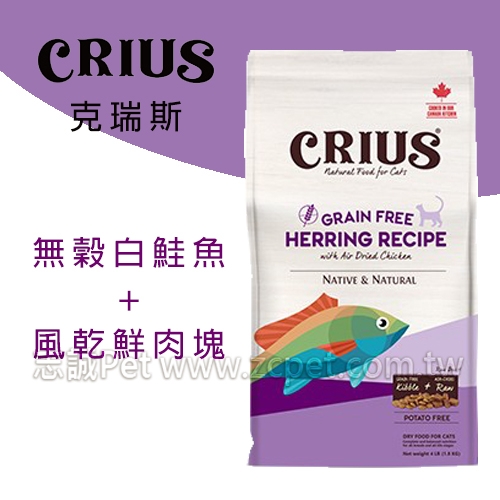 CRIUS 克瑞斯 - 天然貓糧/無穀白鮭魚+風乾鮮肉塊 ( 450g )