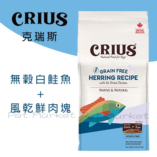CRIUS 克瑞斯 - 天然犬糧/無穀白鮭魚+風乾鮮肉塊 ( 450g )