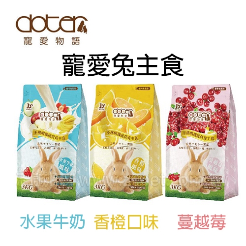Doter 寵愛物語 - 寵愛兔主食 ( 2.2kg )