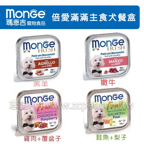 monGe 瑪恩吉 - 狗罐/倍愛滿滿主食犬餐盒 ( 100g )
