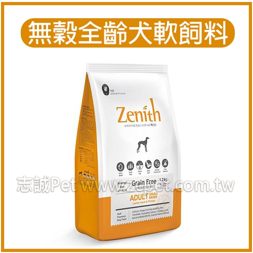 Zenith - 頂級無穀全齡犬軟飼料 ( 1.2kg )
