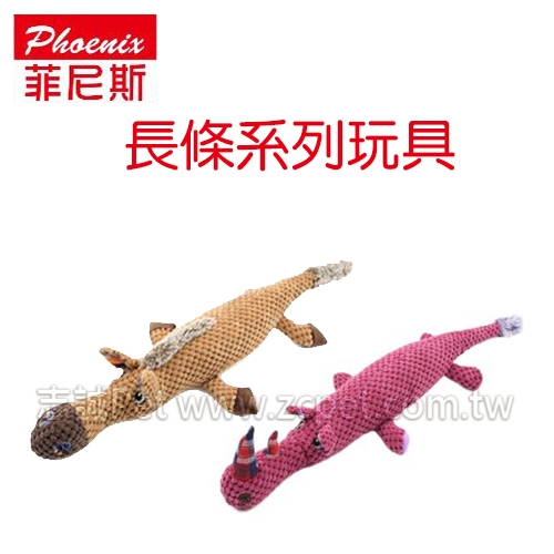 菲尼斯 - 長條系列玩具