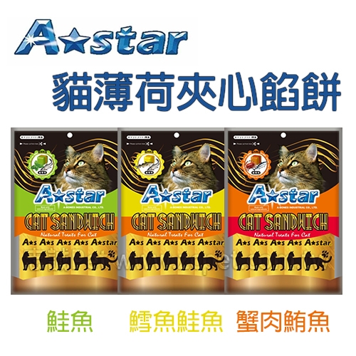 Astar - 貓薄荷夾心餡餅 ( 20gx5 )