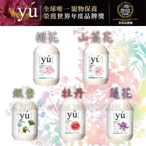 YU - 東方森草系列 ( 4公升 )
