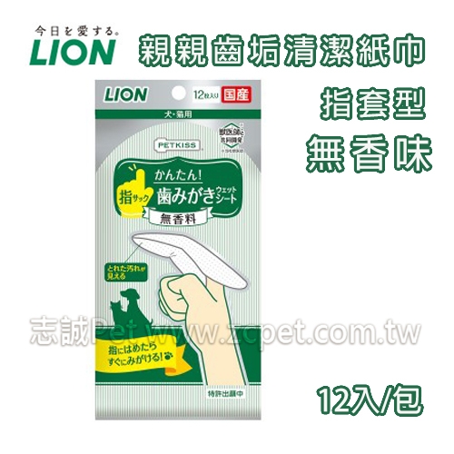 LION 日本獅王 - 指套型牙布/無香味 ( 12枚 )