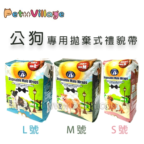 Pet Village 魔法村 - 公狗專用拋棄式禮貌帶