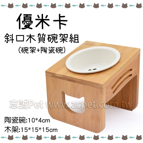 優米卡 - 斜口木質碗架組/碗架+陶瓷碗