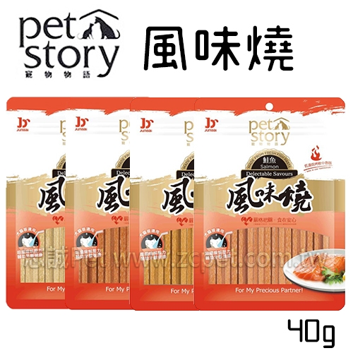 風味燒 - 犬貓用香絲 ( 40g )