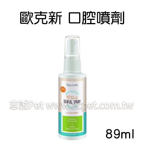 歐克新 - 口腔噴劑 ( 89ml )