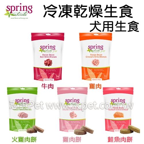 spring 曙光 - 生食餐/無穀冷凍乾燥/犬餐食 ( 1LB )