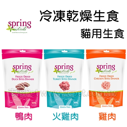 spring 曙光 - 生食餐/無穀冷凍乾燥/貓餐食 ( 2.5oz )