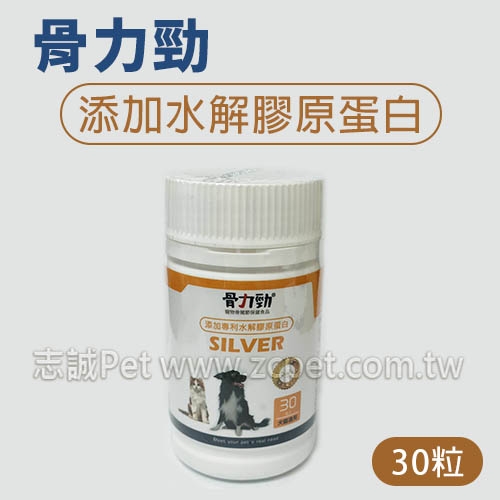 骨力勁 - 添加專利水解膠原蛋白 ( 30粒 )