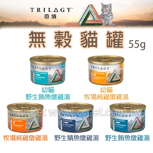 TRILOGY 奇境 - 無穀貓罐 ( 55g )