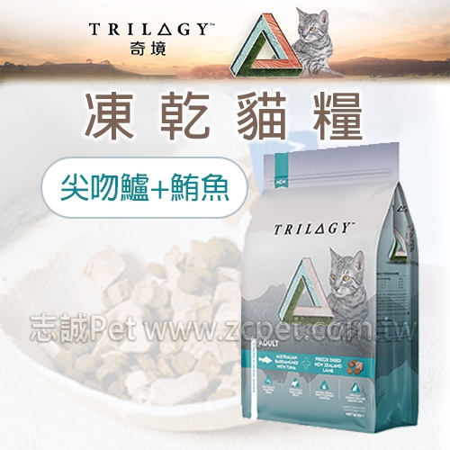 TRILOGY 奇境 - 無穀全貓糧/澳洲尖吻鱸&鮪魚+紐西蘭羊肺凍乾 ( 300g )