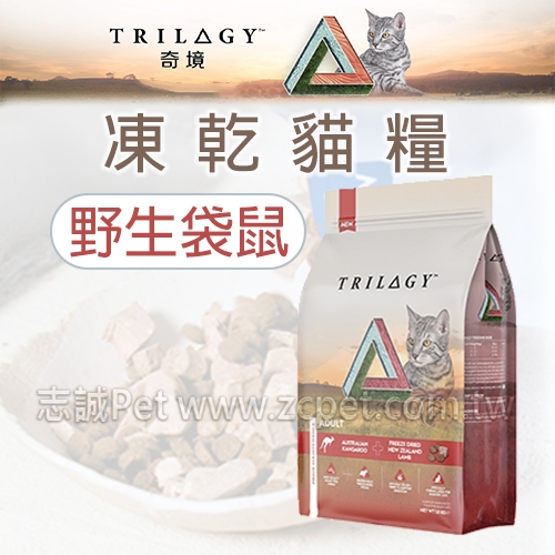 TRILOGY 奇境 - 無穀全貓糧/澳洲野生袋鼠+紐西蘭羊肺凍乾 ( 1.8kg )