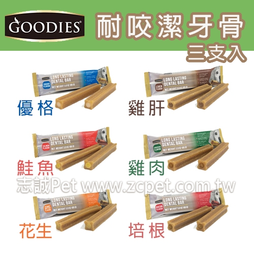 GOODIES - 耐嚼型潔牙棒 ( 三支入 )
