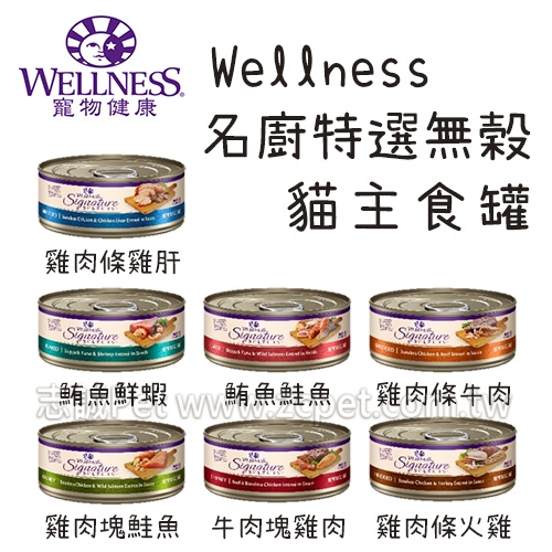 Wellness SS名廚 - 特選無穀貓主食罐/貓用 ( 79g )