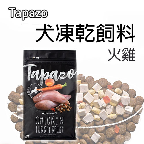 TAPAZO 特百滋 -成幼 犬/火雞肉配方 ( 2磅 )