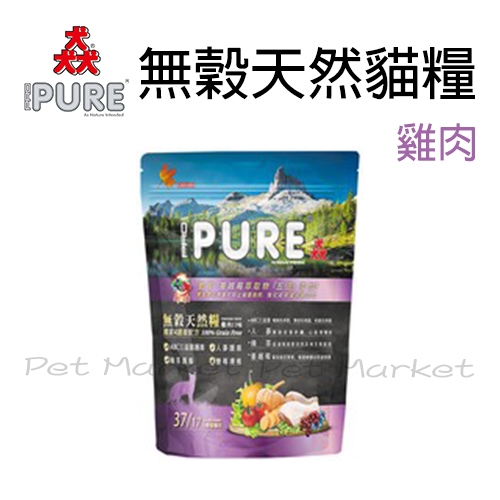 PURE 猋 - 全齡貓飼料/無穀雞肉 ( 1.36kg )