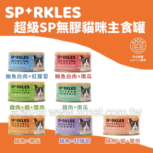 超級SP - 無膠貓咪主食罐 ( 70g )