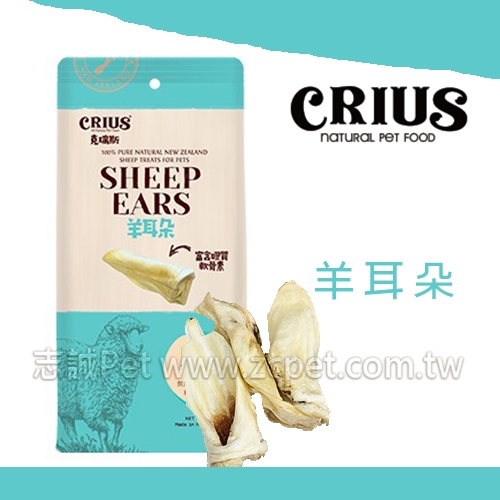 CRIUS 克瑞斯 - 羊耳朵 ( 60g )