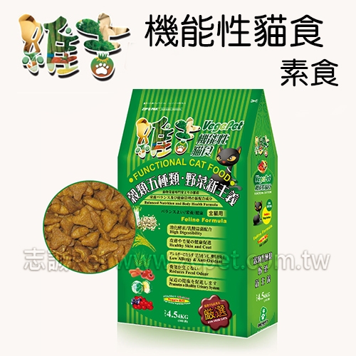 維吉 - 機能素食/全齡貓飼料 ( 4.5kg )-BBQ