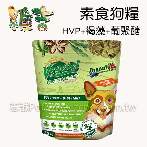 維吉 - 機能素食-成犬/熟齡犬飼料 -褐藻+葡聚醣 ( 1.5kg )