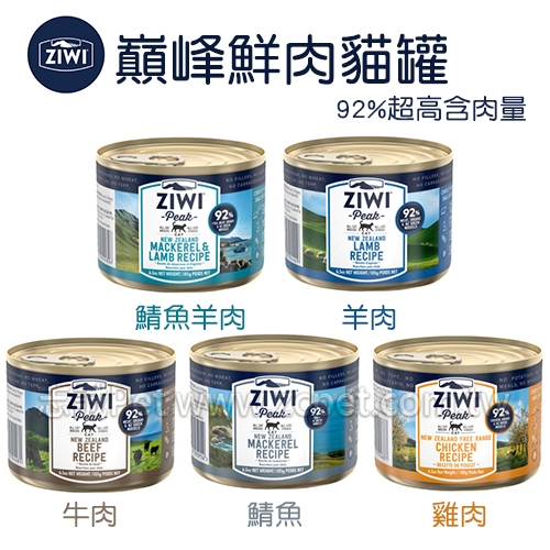 ZIWI 巔峰 - 92%鮮肉貓罐頭 ( 185g )