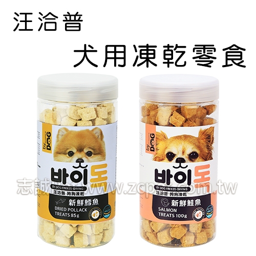 汪洽普 - 狗狗凍乾零食