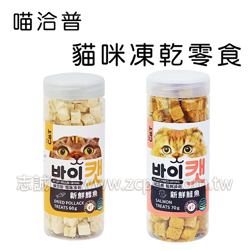 喵洽普 - 貓咪凍乾零食