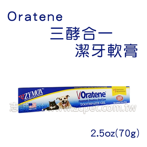 Oratene - 三效合一潔牙凝膠 ( 70g )