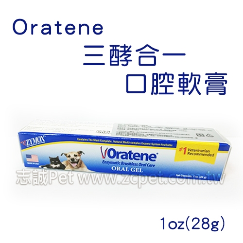 Oratene - 三效合一口腔軟膏 ( 28g )